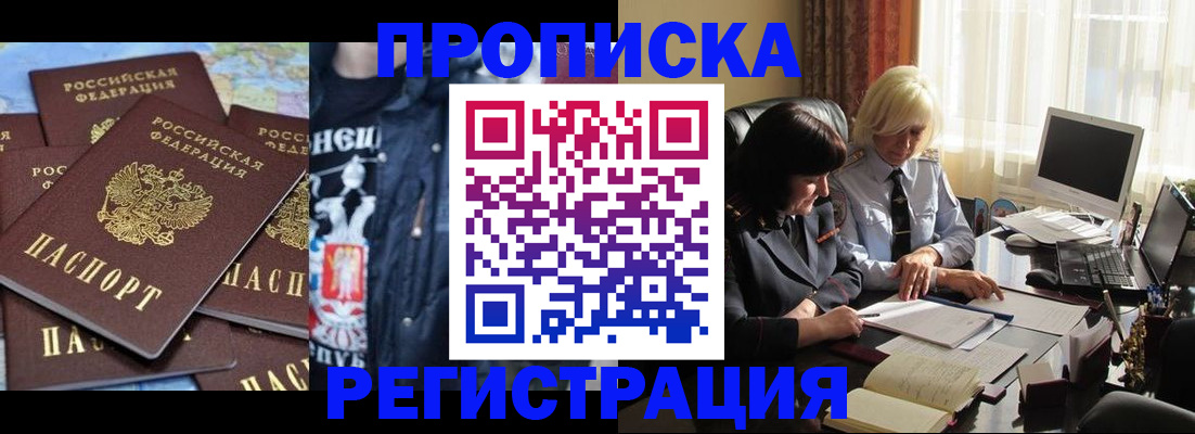 временная регистрация в квартире в Алтае
