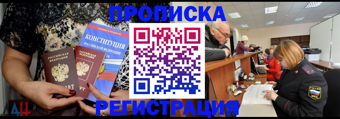 где прописаться в Алтае