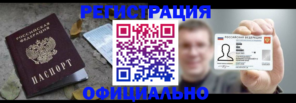 прописка в квартире в Алтае